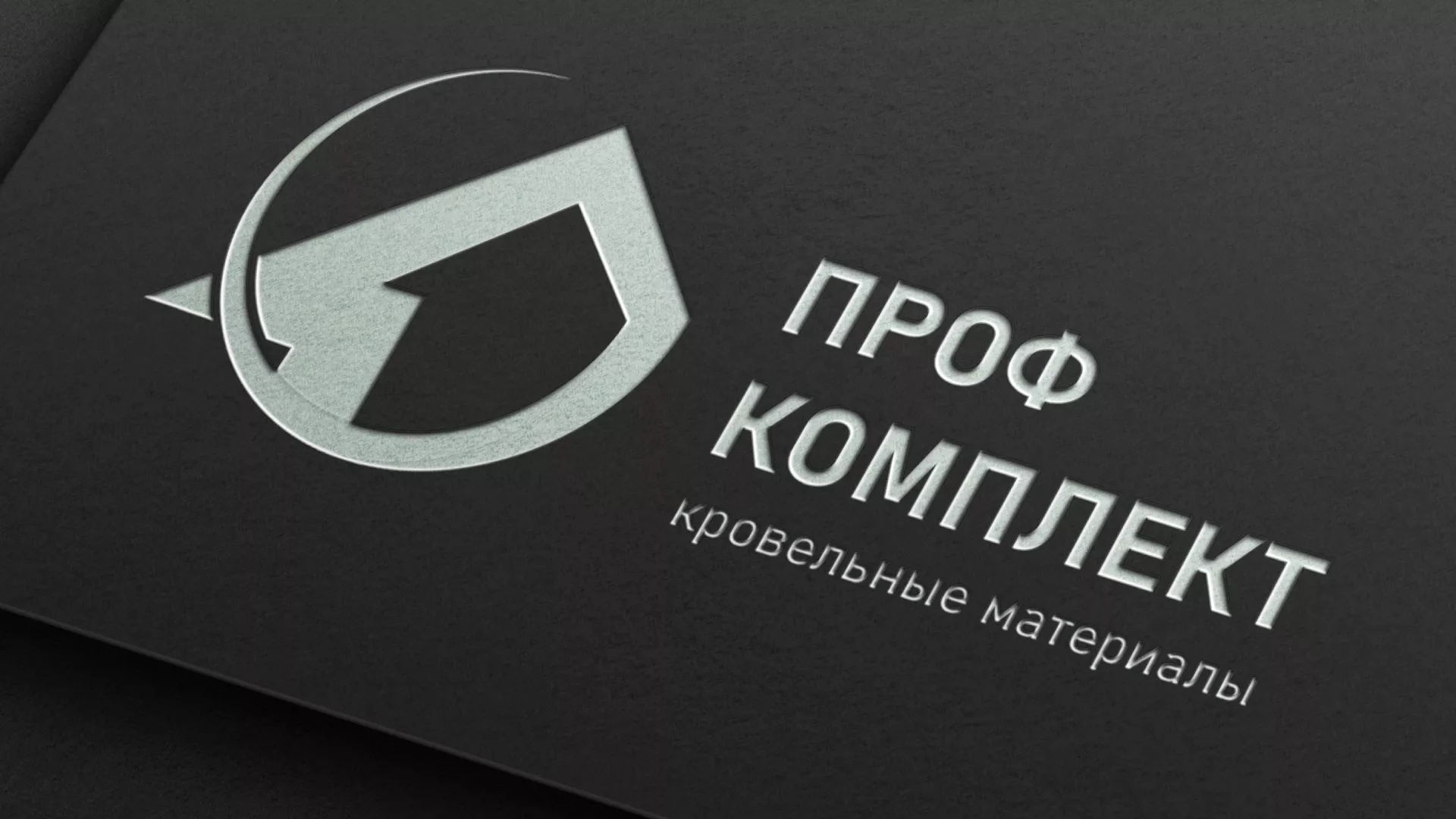 Разработка логотипа компании «Проф Комплект» в Реже